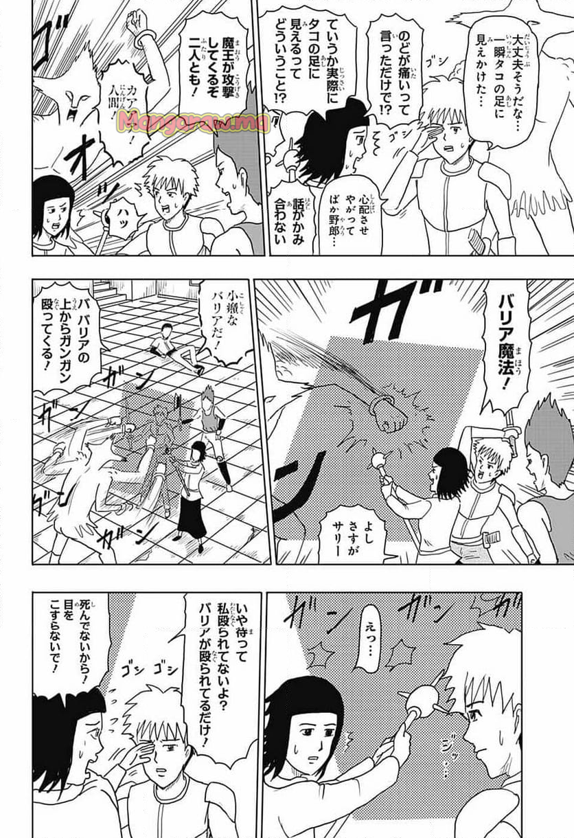 増田こうすけ劇場 ギャグマンガ日和GB - 第188話 - Page 4