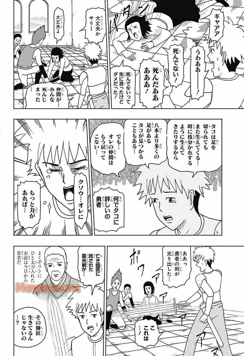 増田こうすけ劇場 ギャグマンガ日和GB - 第188話 - Page 6