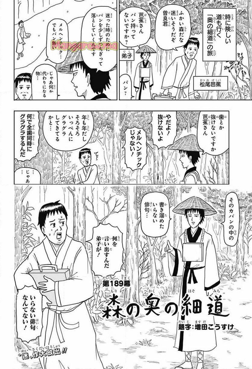 増田こうすけ劇場 ギャグマンガ日和GB - 第188話 - Page 8