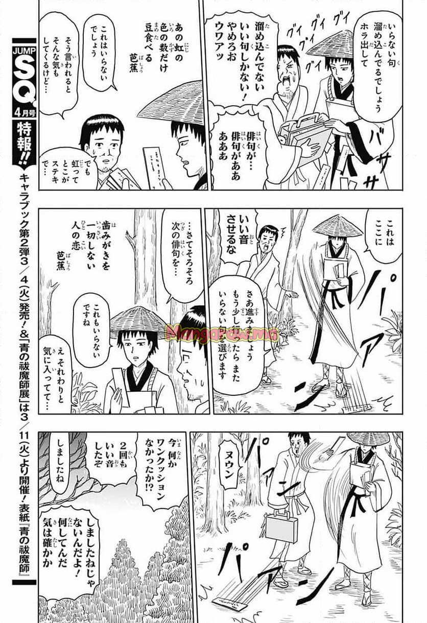 増田こうすけ劇場 ギャグマンガ日和GB - 第188話 - Page 9