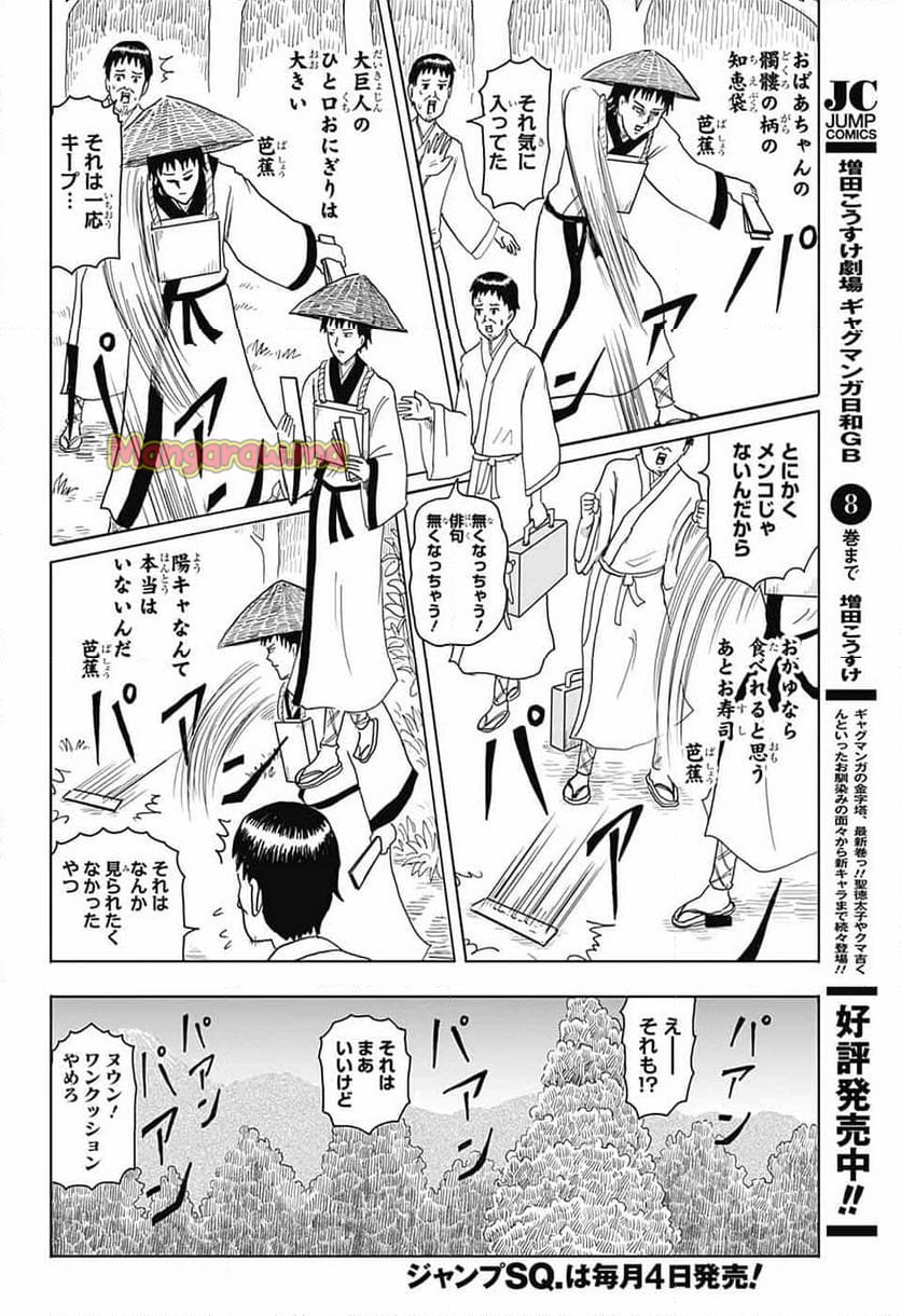 増田こうすけ劇場 ギャグマンガ日和GB - 第188話 - Page 10