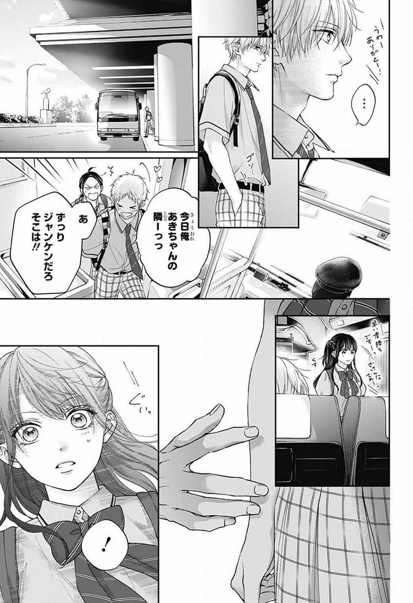 この音とまれ! - 第127話 - Page 11