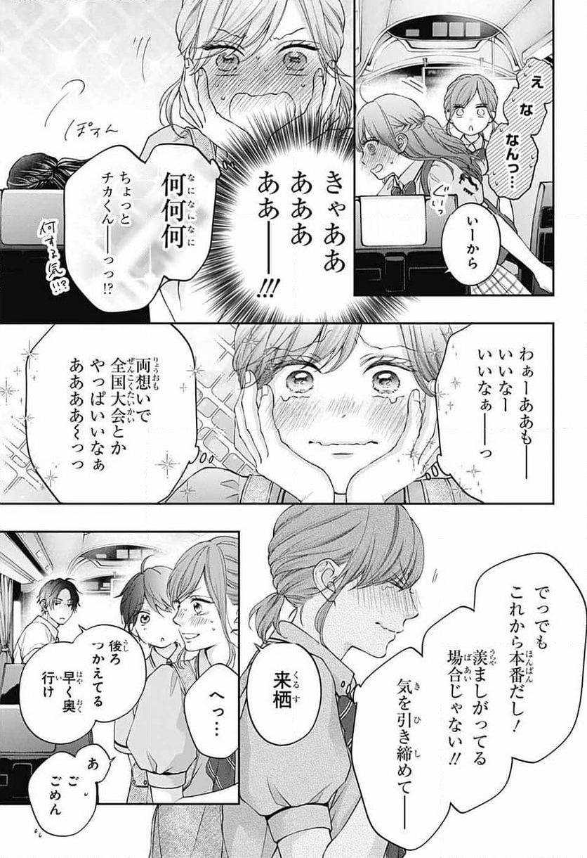 この音とまれ! - 第127話 - Page 13