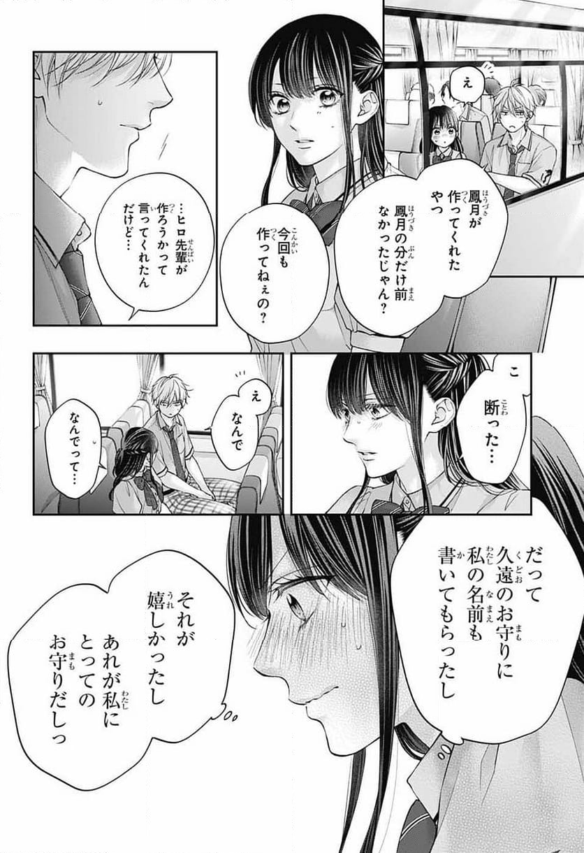 この音とまれ! - 第127話 - Page 16