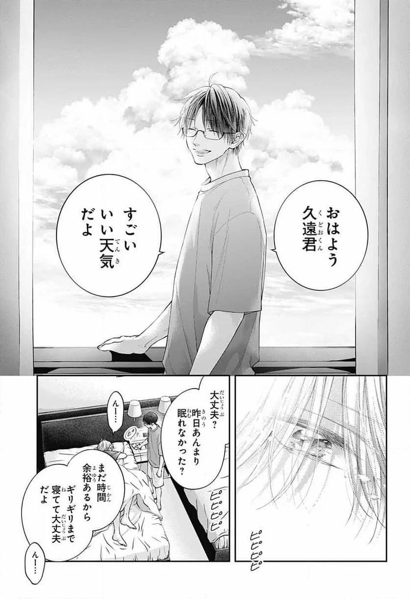 この音とまれ! - 第127話 - Page 3