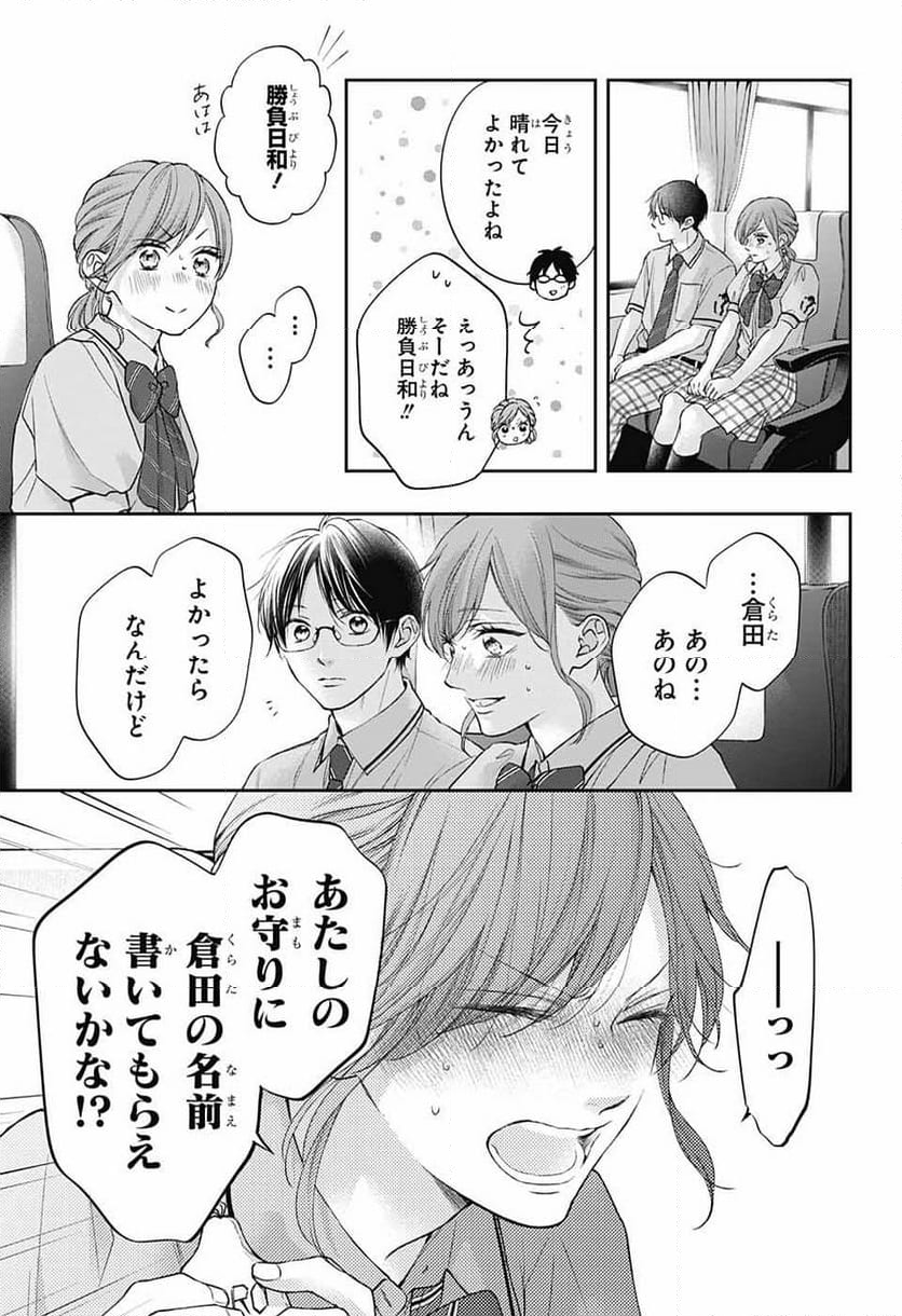 この音とまれ! - 第127話 - Page 25