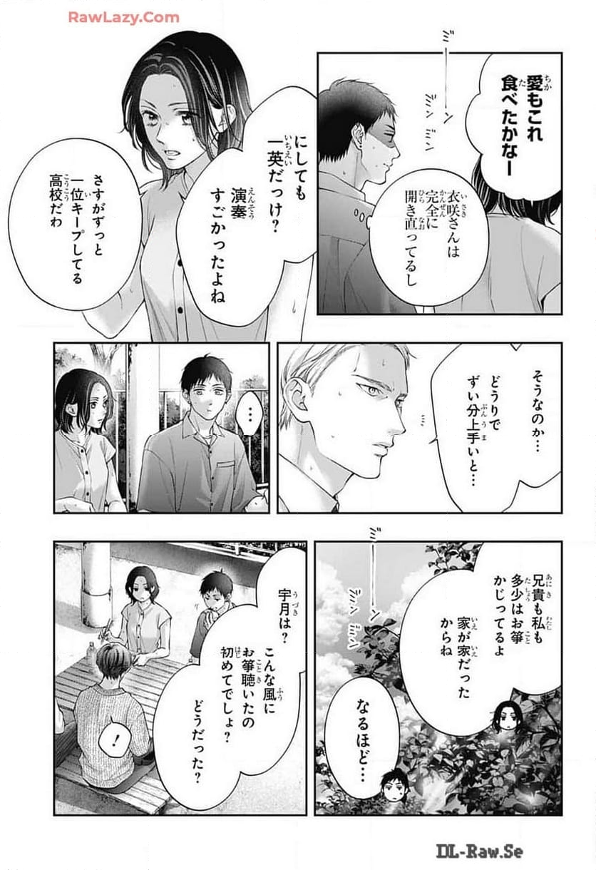 この音とまれ! - 第136話 - Page 17