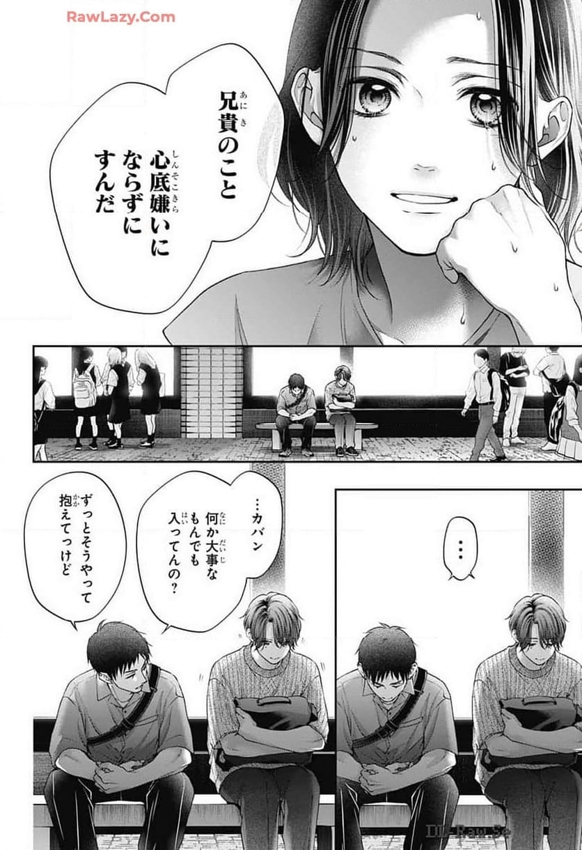 この音とまれ! - 第136話 - Page 32