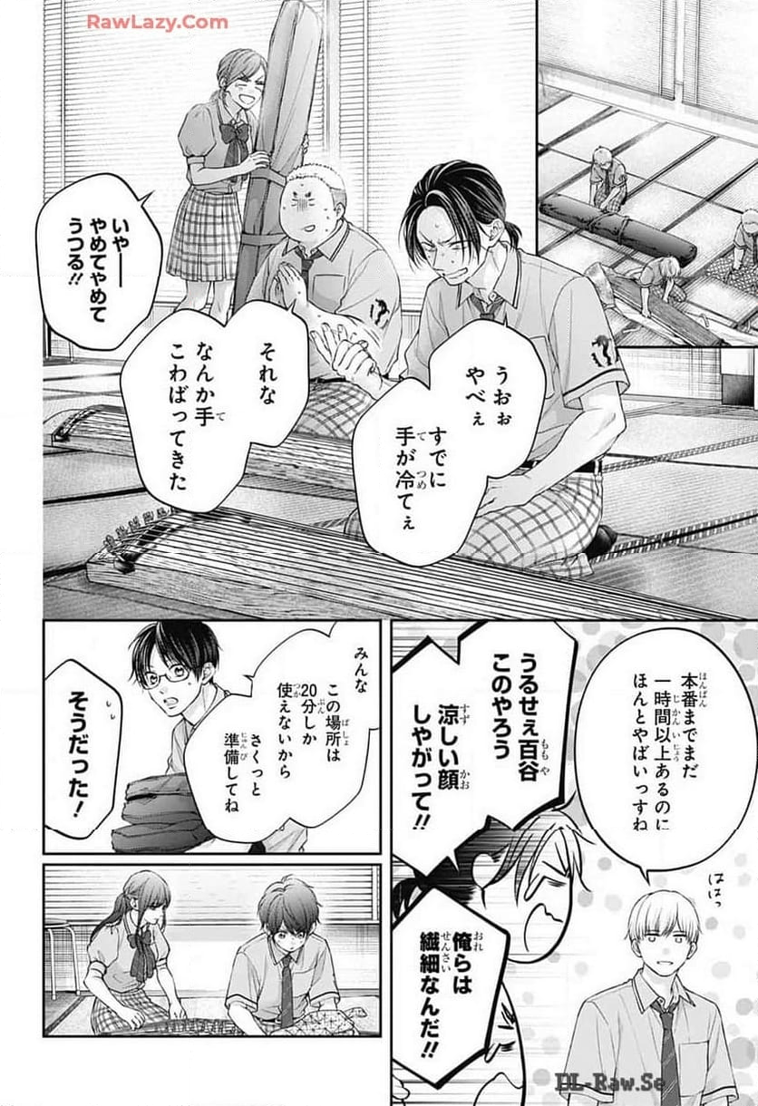 この音とまれ! - 第136話 - Page 8