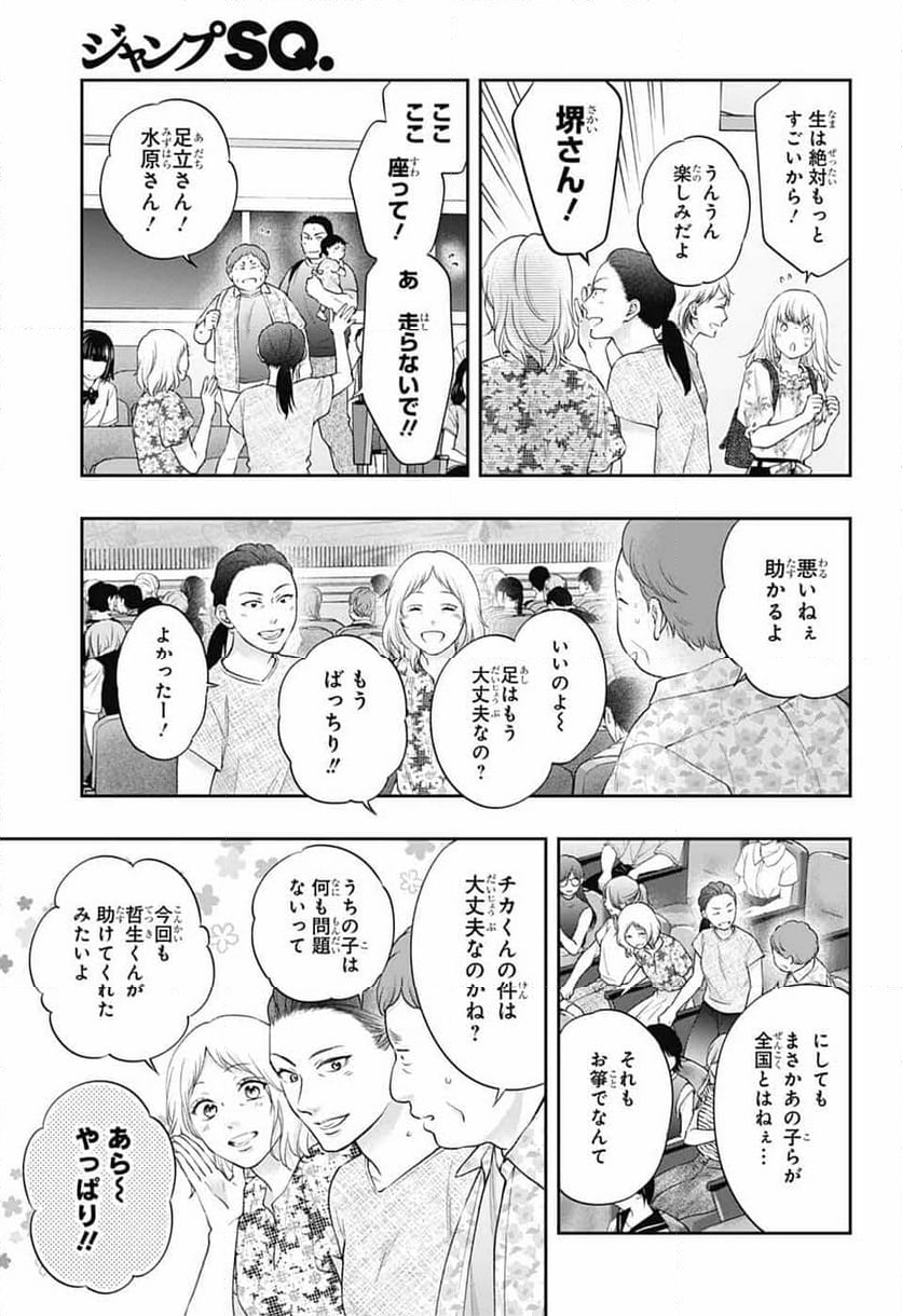 この音とまれ! - 第137話 - Page 3