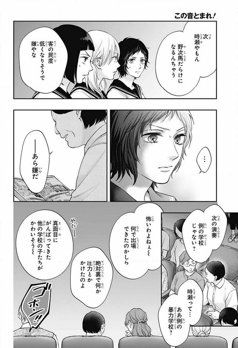 この音とまれ! - 第137話 - Page 28