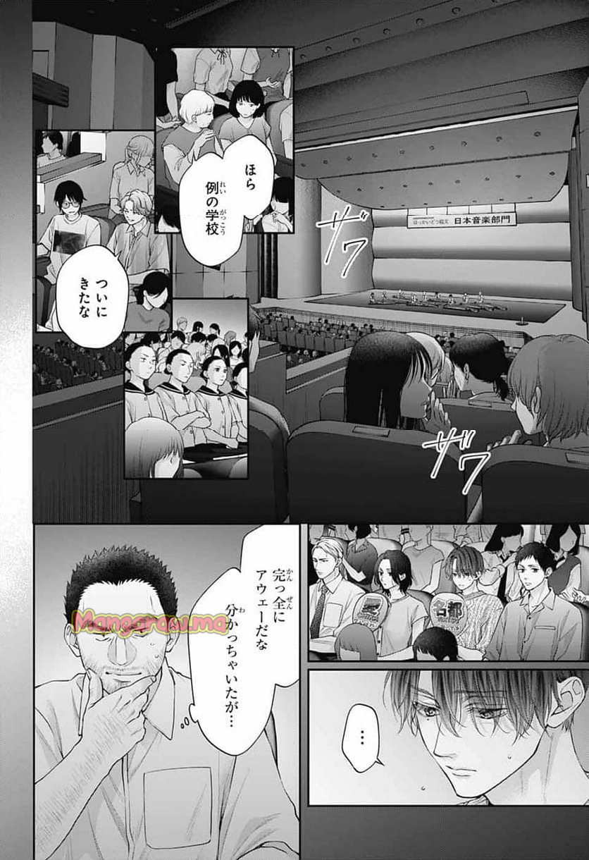 この音とまれ! - 第138話 - Page 6