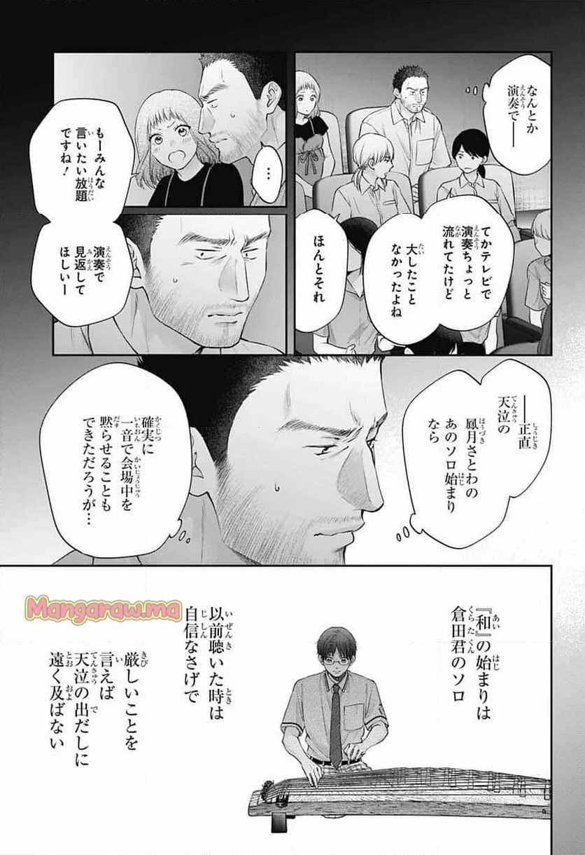 この音とまれ! - 第138話 - Page 7