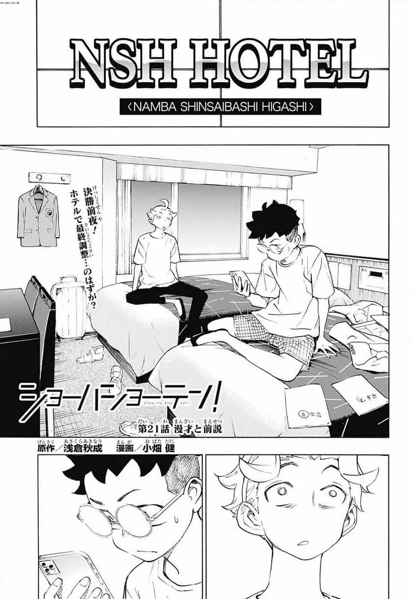 ショーハショーテン！ - 第21話 - Page 1