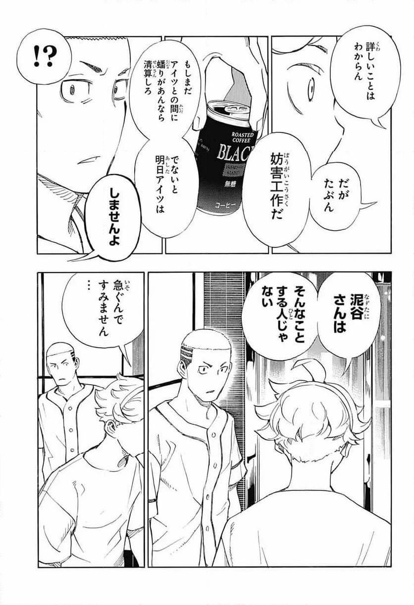 ショーハショーテン！ - 第21話 - Page 11