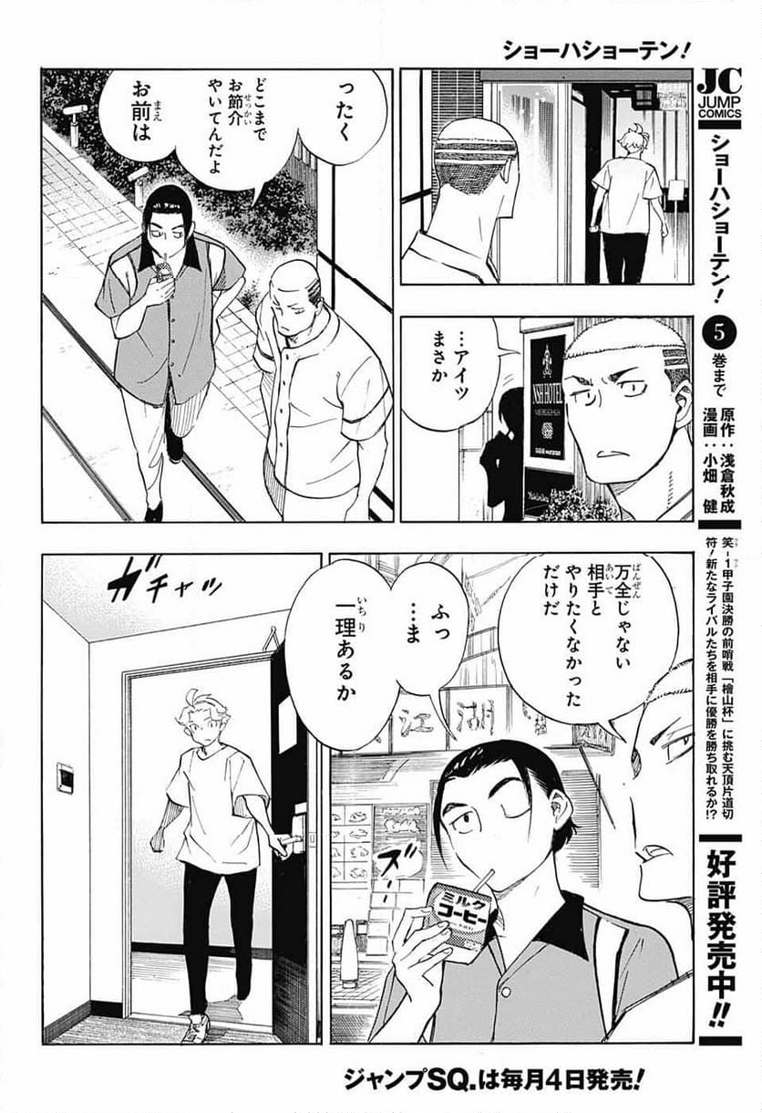 ショーハショーテン！ - 第21話 - Page 12