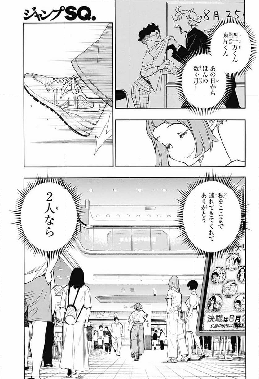 ショーハショーテン！ - 第21話 - Page 23