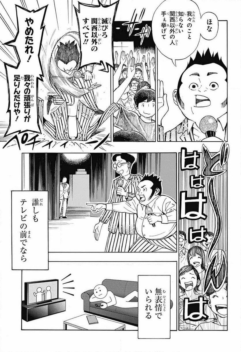 ショーハショーテン！ - 第21話 - Page 35