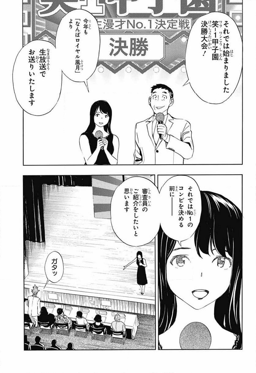 ショーハショーテン！ - 第21話 - Page 43