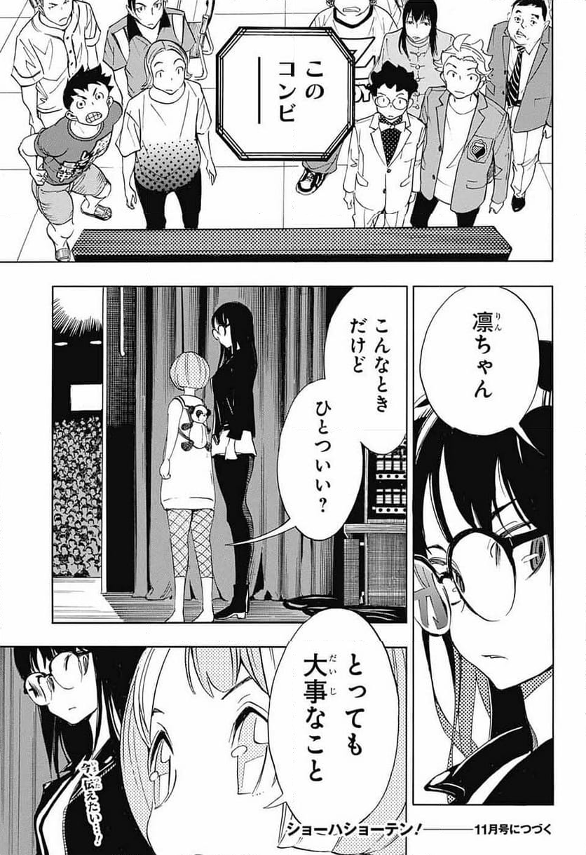 ショーハショーテン！ - 第21話 - Page 47