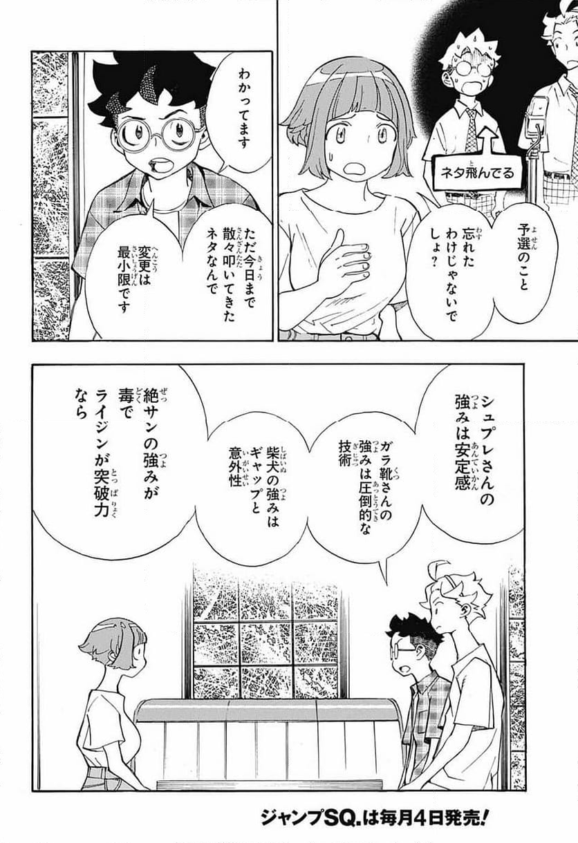 ショーハショーテン！ - 第21話 - Page 6