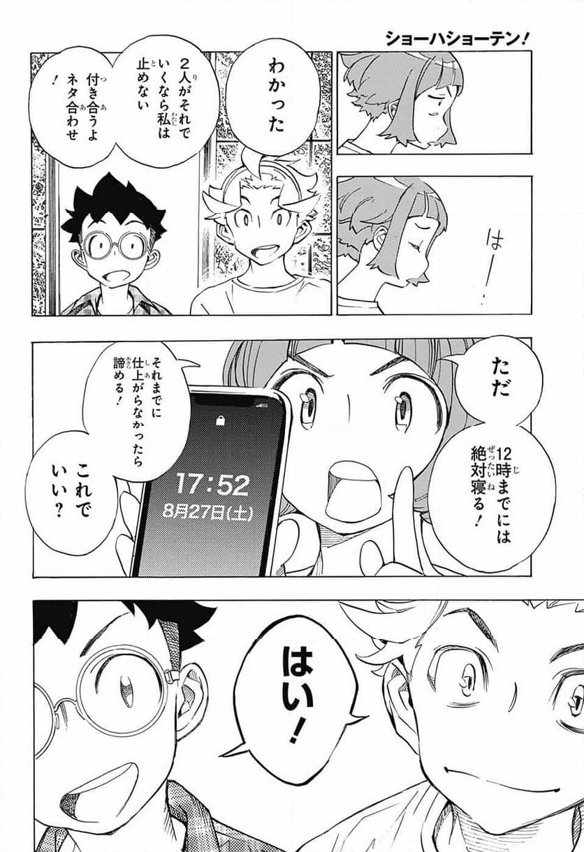 ショーハショーテン！ - 第21話 - Page 8