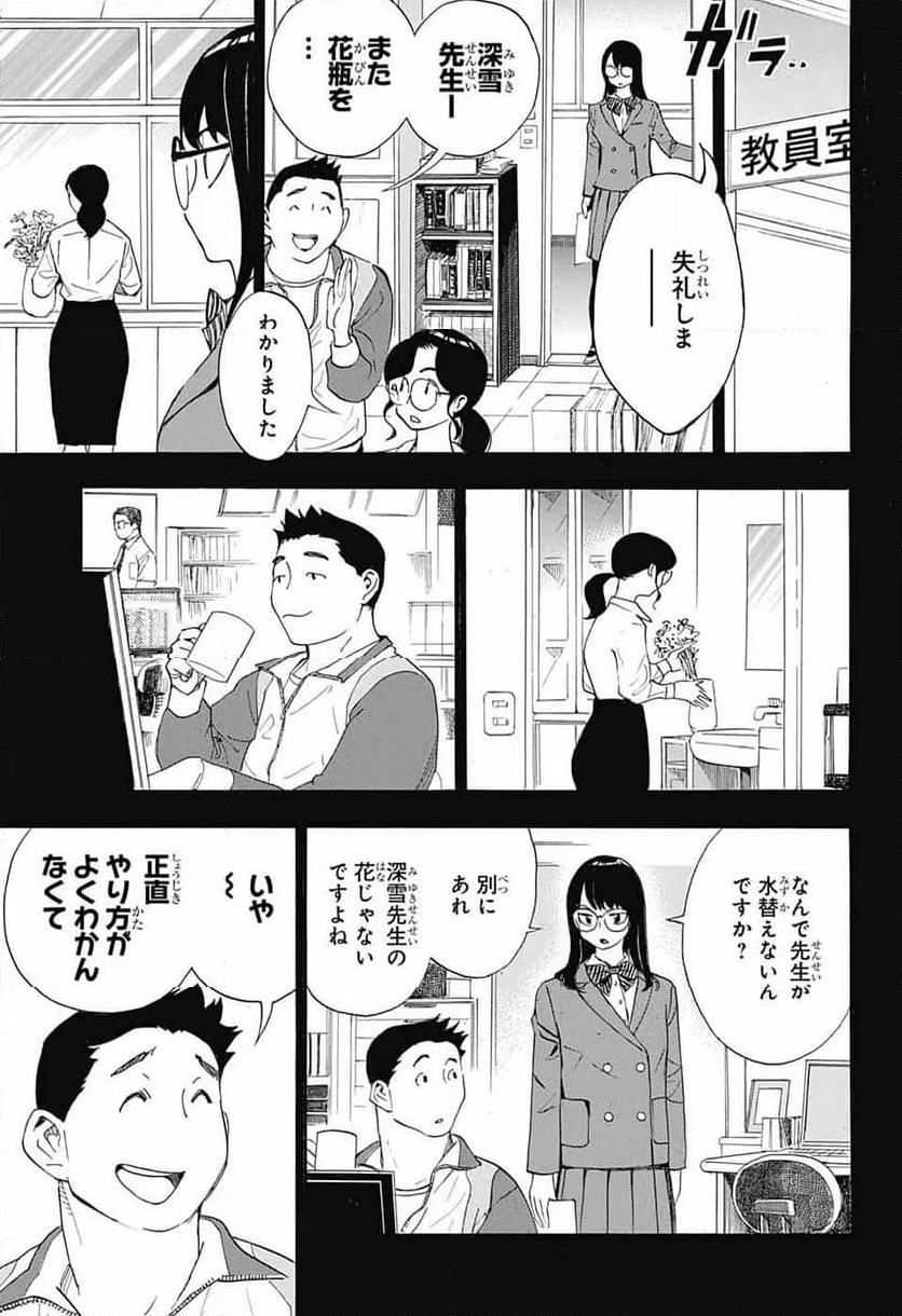 ショーハショーテン！ - 第22話 - Page 17