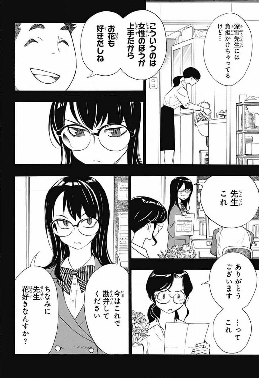 ショーハショーテン！ - 第22話 - Page 18