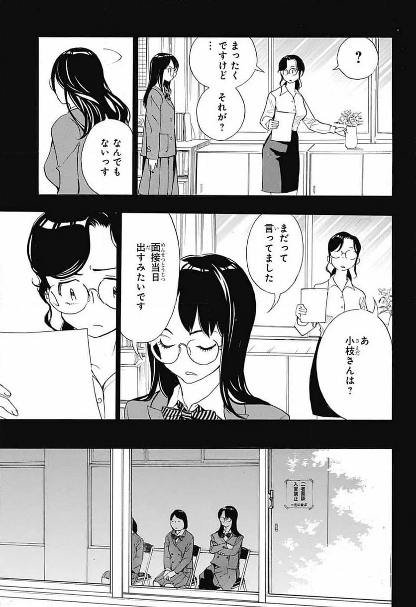 ショーハショーテン！ - 第22話 - Page 19