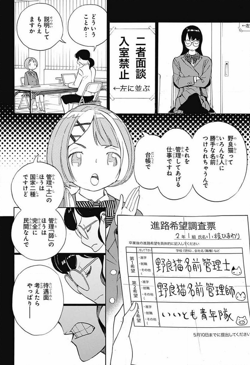 ショーハショーテン！ - 第22話 - Page 20