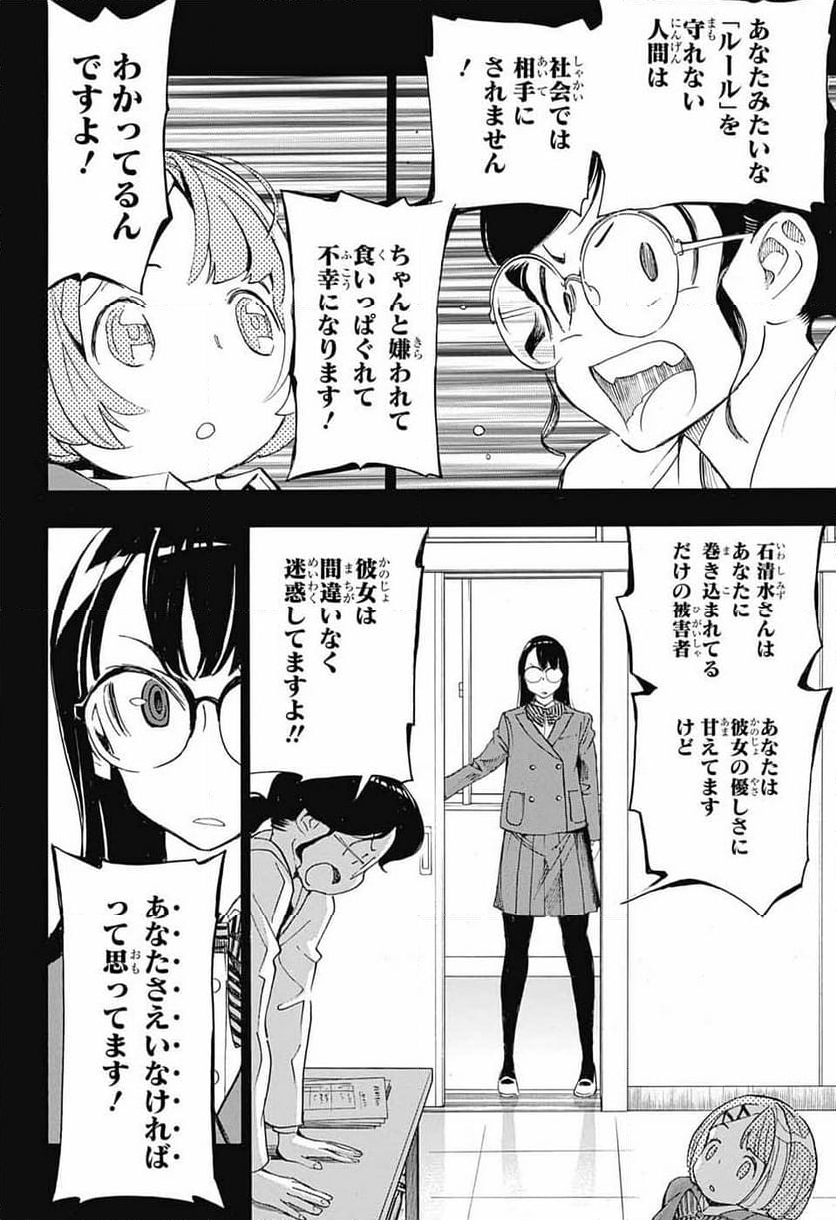 ショーハショーテン！ - 第22話 - Page 22