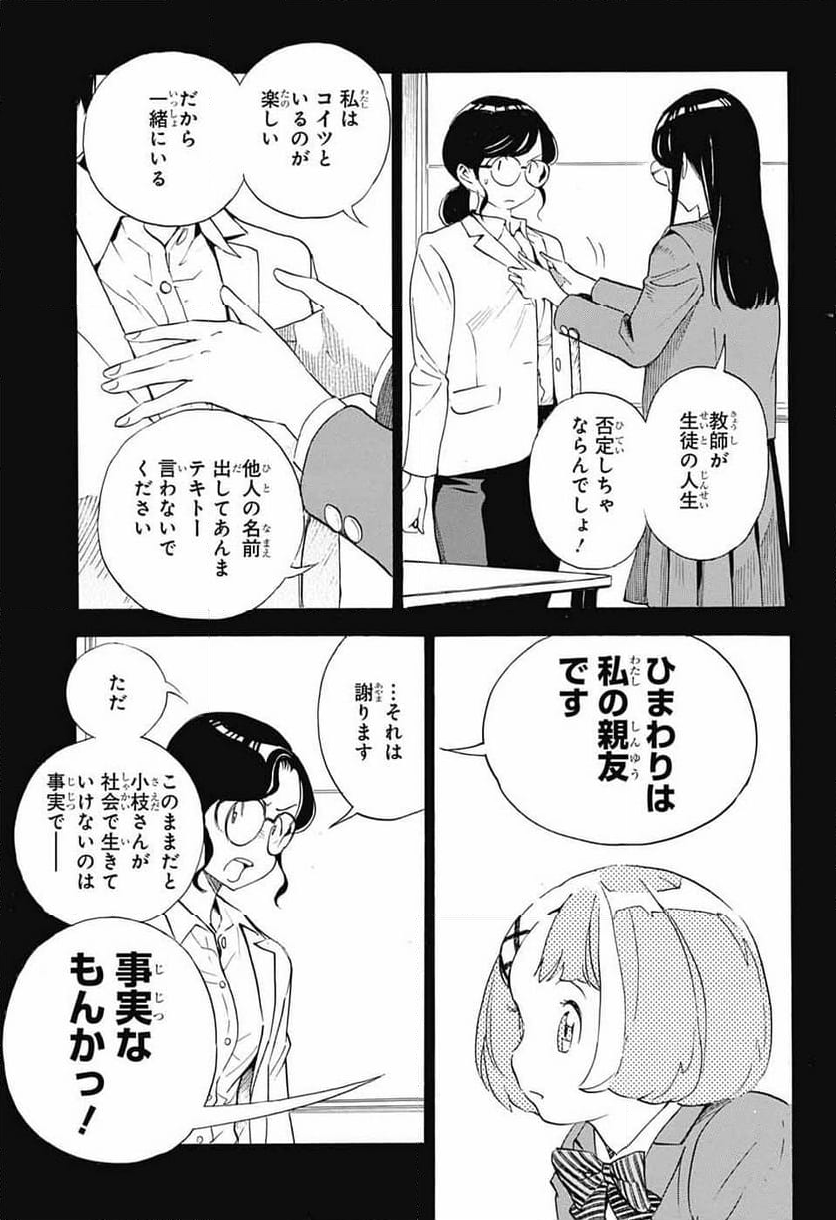 ショーハショーテン！ - 第22話 - Page 25