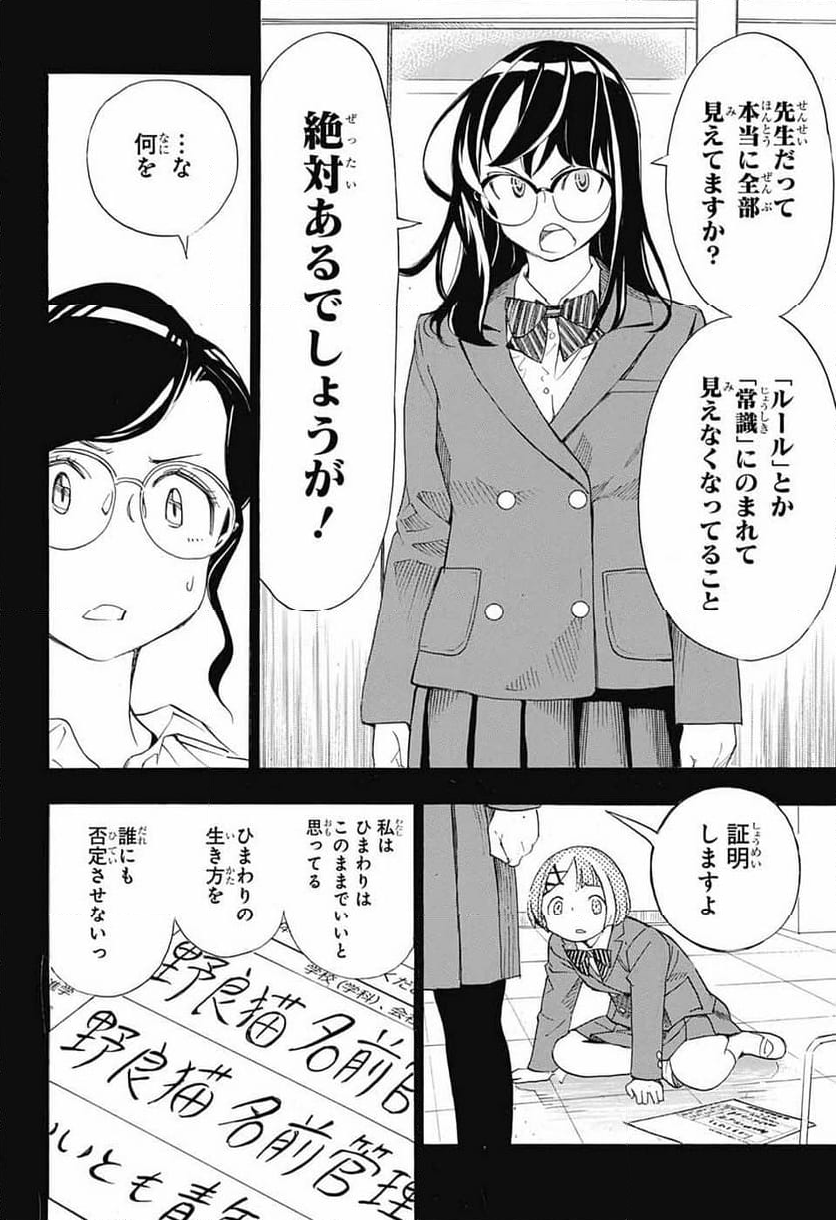 ショーハショーテン！ - 第22話 - Page 26