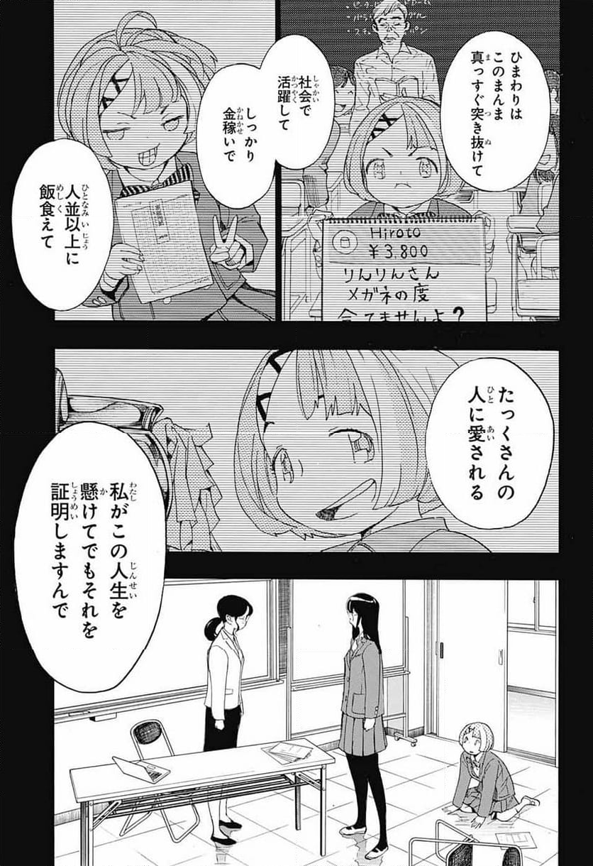 ショーハショーテン！ - 第22話 - Page 27