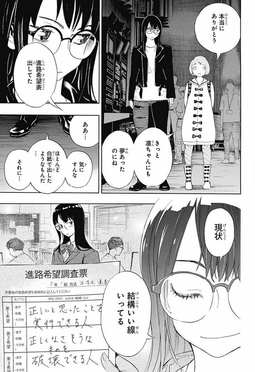 ショーハショーテン！ - 第22話 - Page 29