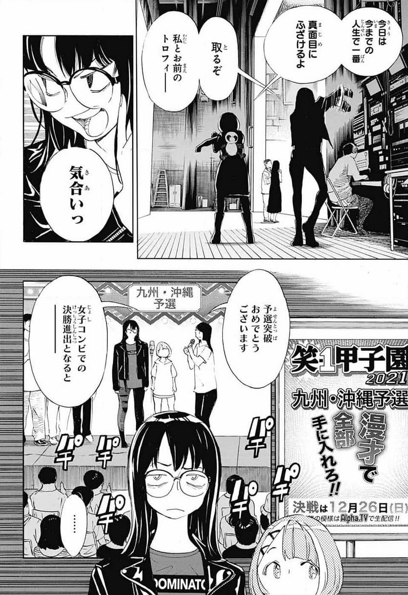 ショーハショーテン！ - 第22話 - Page 30