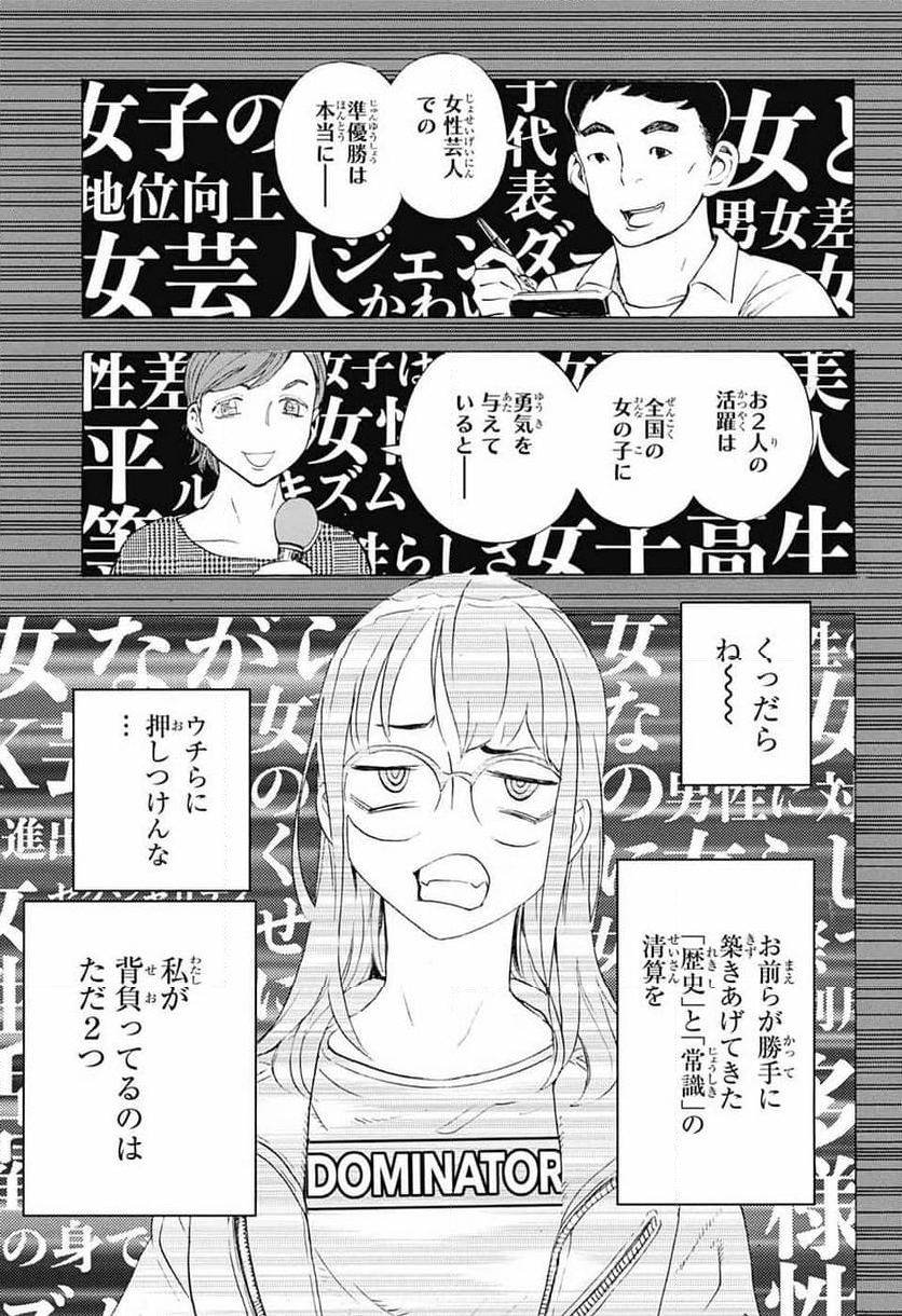 ショーハショーテン！ - 第22話 - Page 31