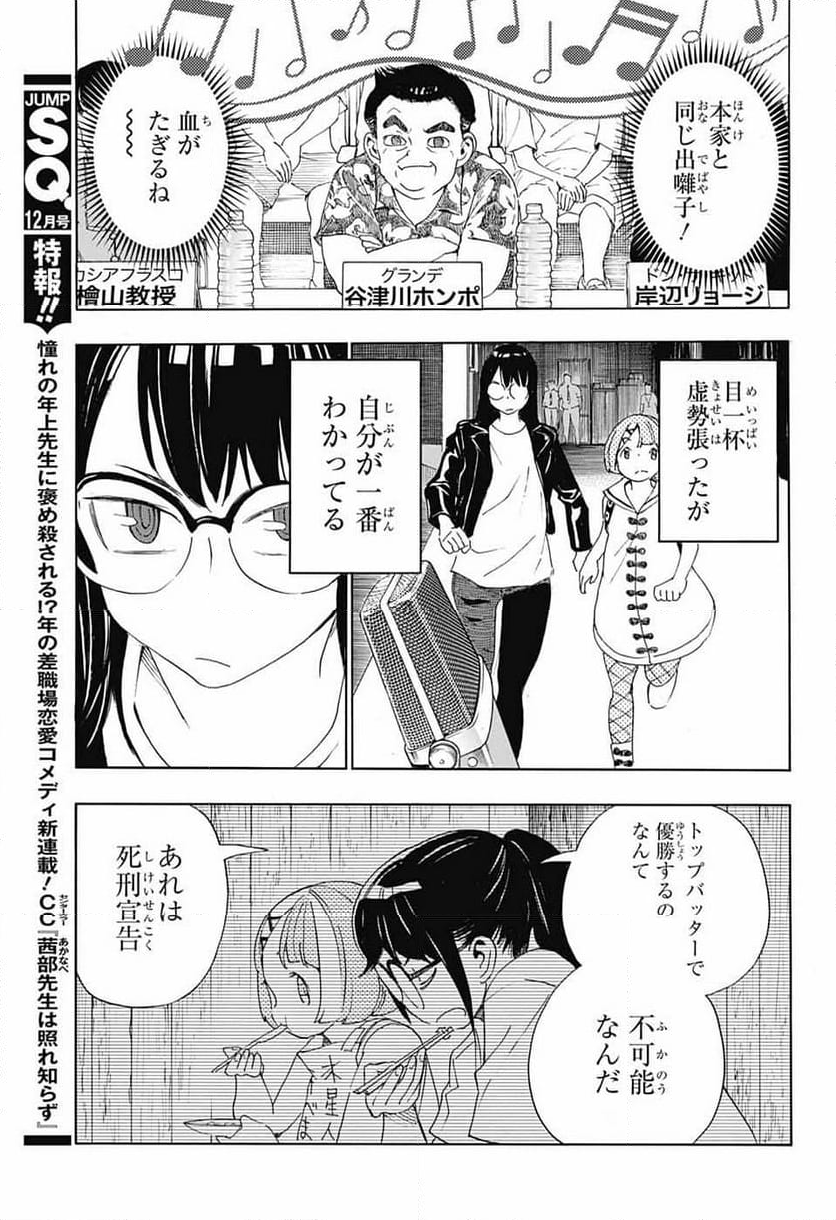 ショーハショーテン！ - 第22話 - Page 35