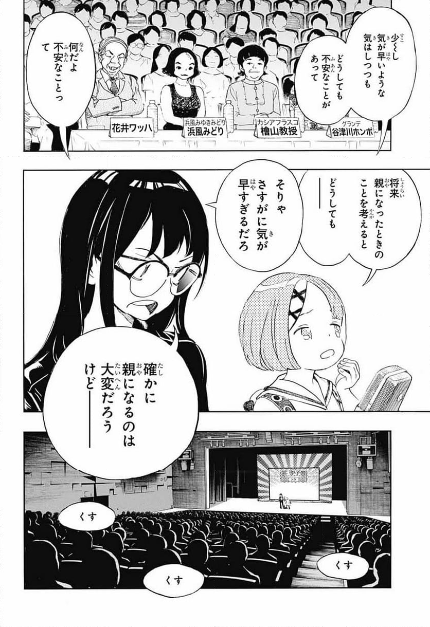 ショーハショーテン！ - 第22話 - Page 38