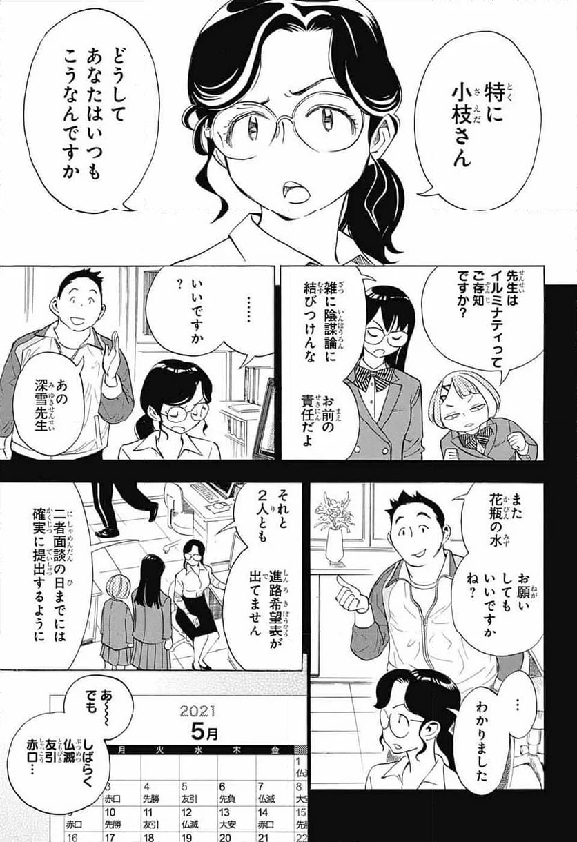 ショーハショーテン！ - 第22話 - Page 5