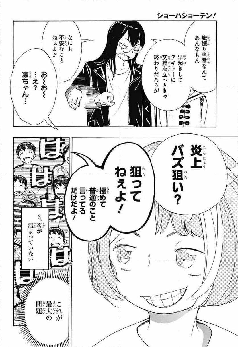 ショーハショーテン！ - 第22話 - Page 42