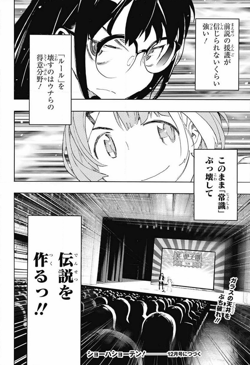 ショーハショーテン！ - 第22話 - Page 46