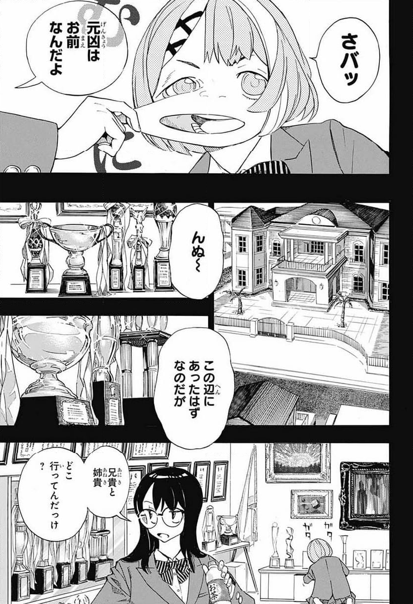 ショーハショーテン！ - 第22話 - Page 7