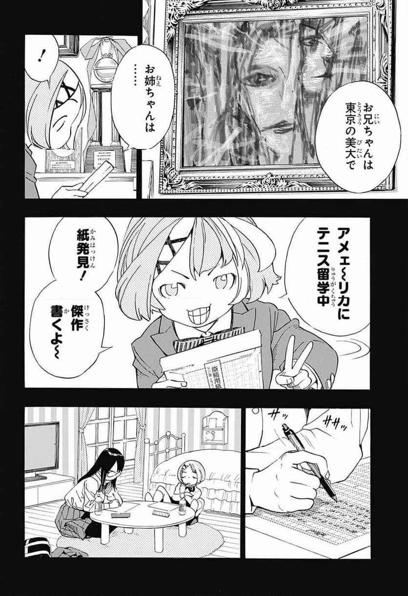 ショーハショーテン！ - 第22話 - Page 8