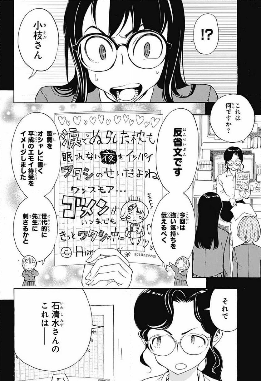 ショーハショーテン！ - 第22話 - Page 10