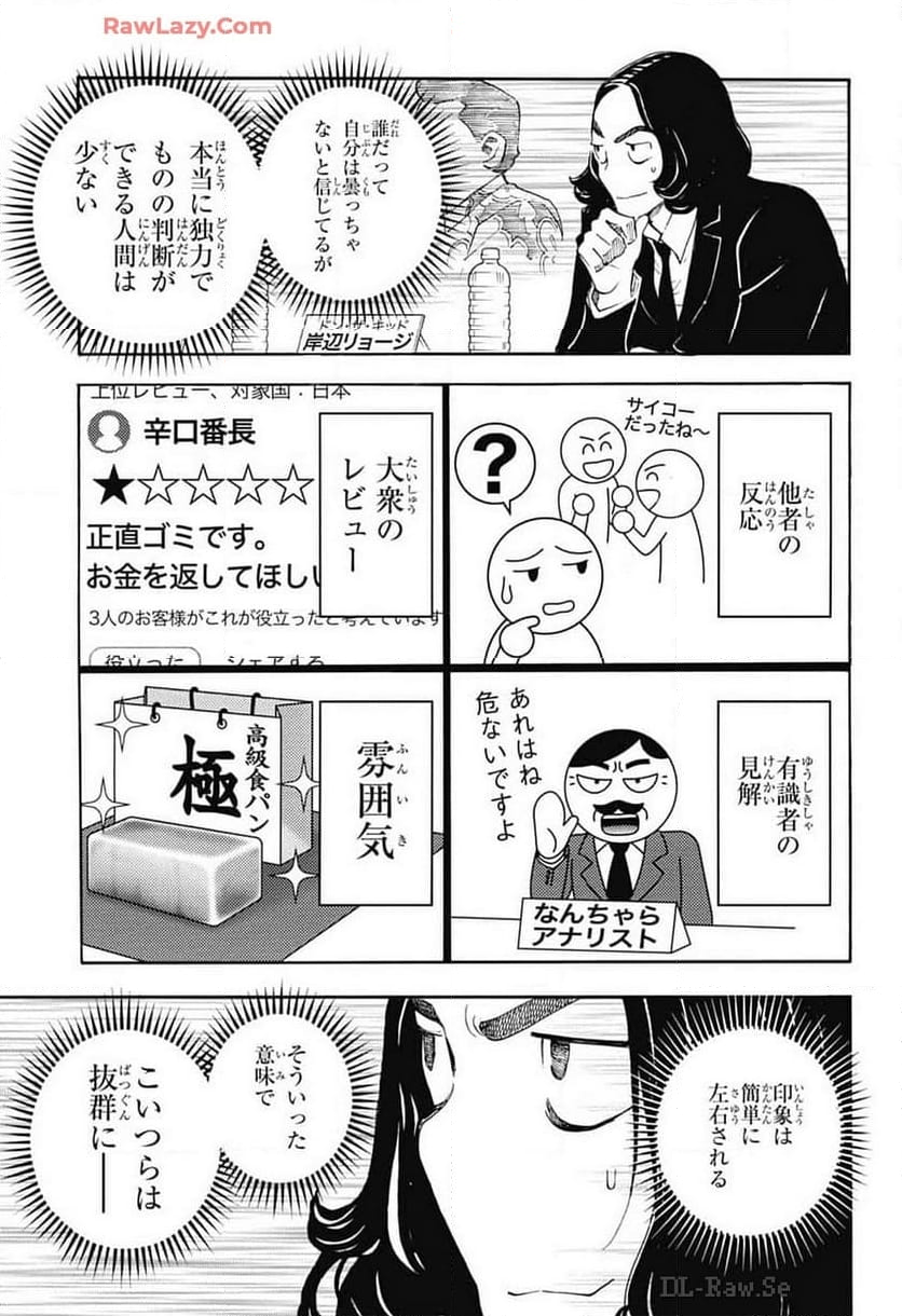 ショーハショーテン！ - 第32話 - Page 27