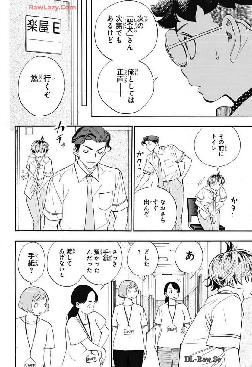 ショーハショーテン！ - 第32話 - Page 46