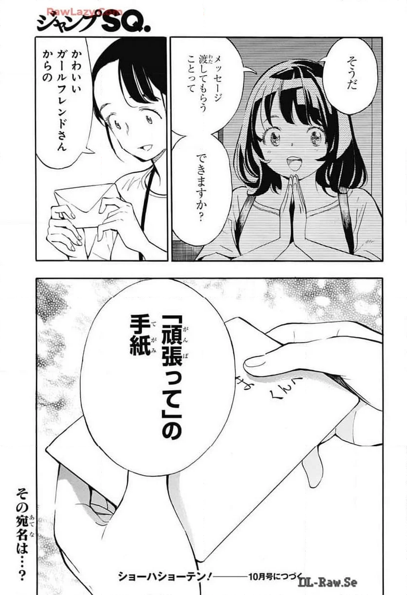 ショーハショーテン！ - 第32話 - Page 47