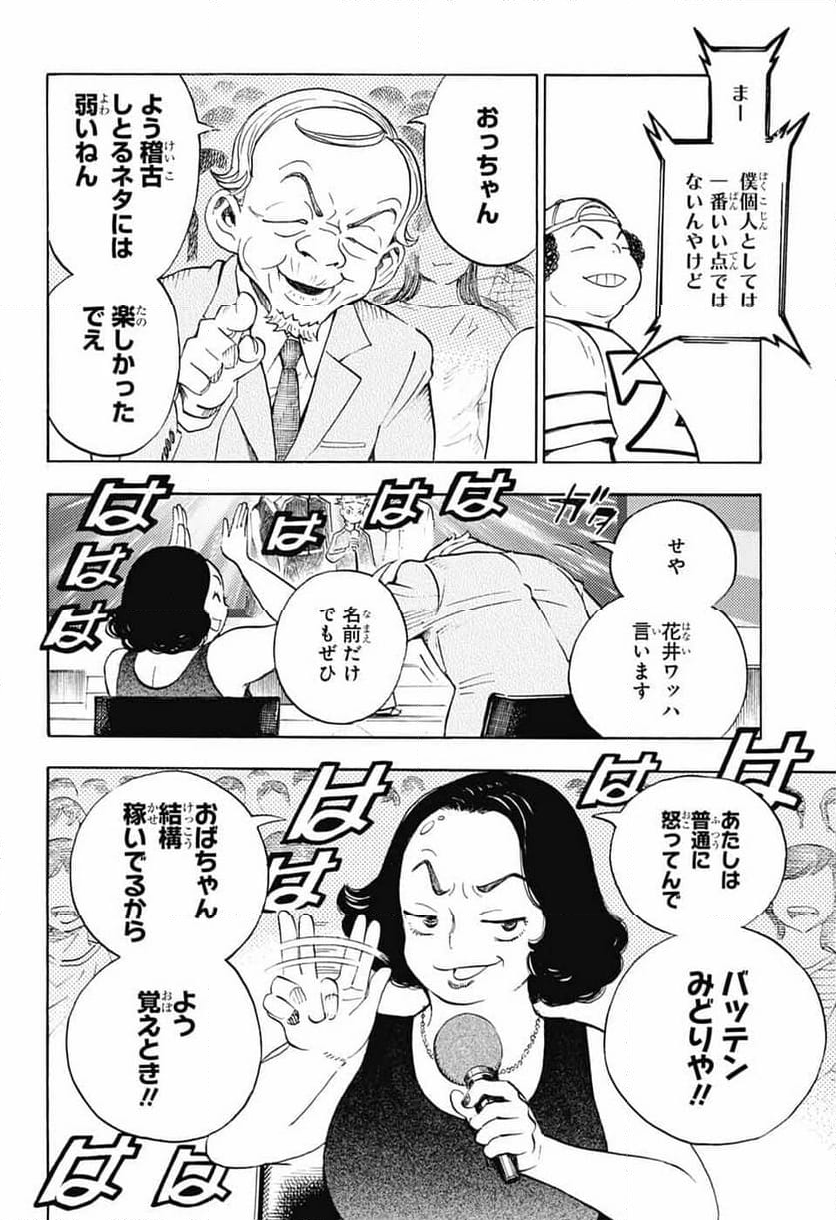 ショーハショーテン！ - 第33話 - Page 16