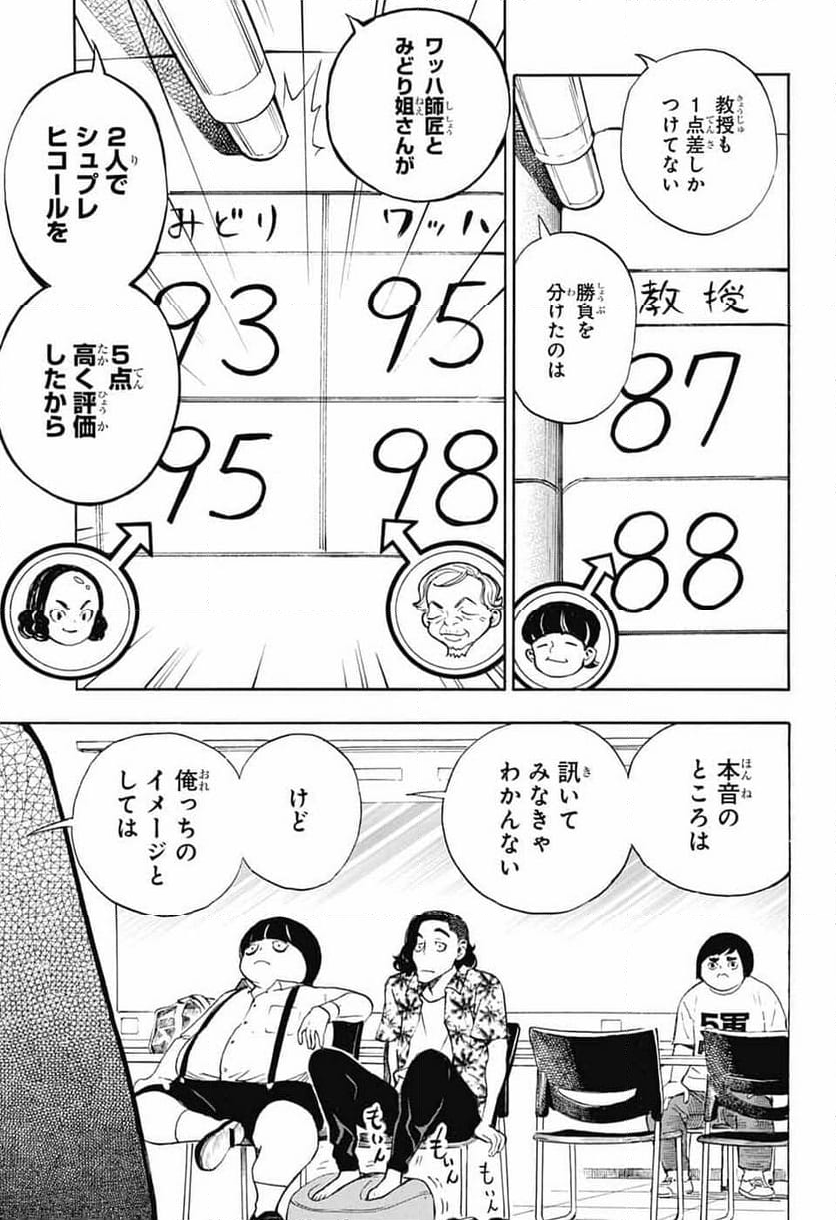 ショーハショーテン！ - 第33話 - Page 3